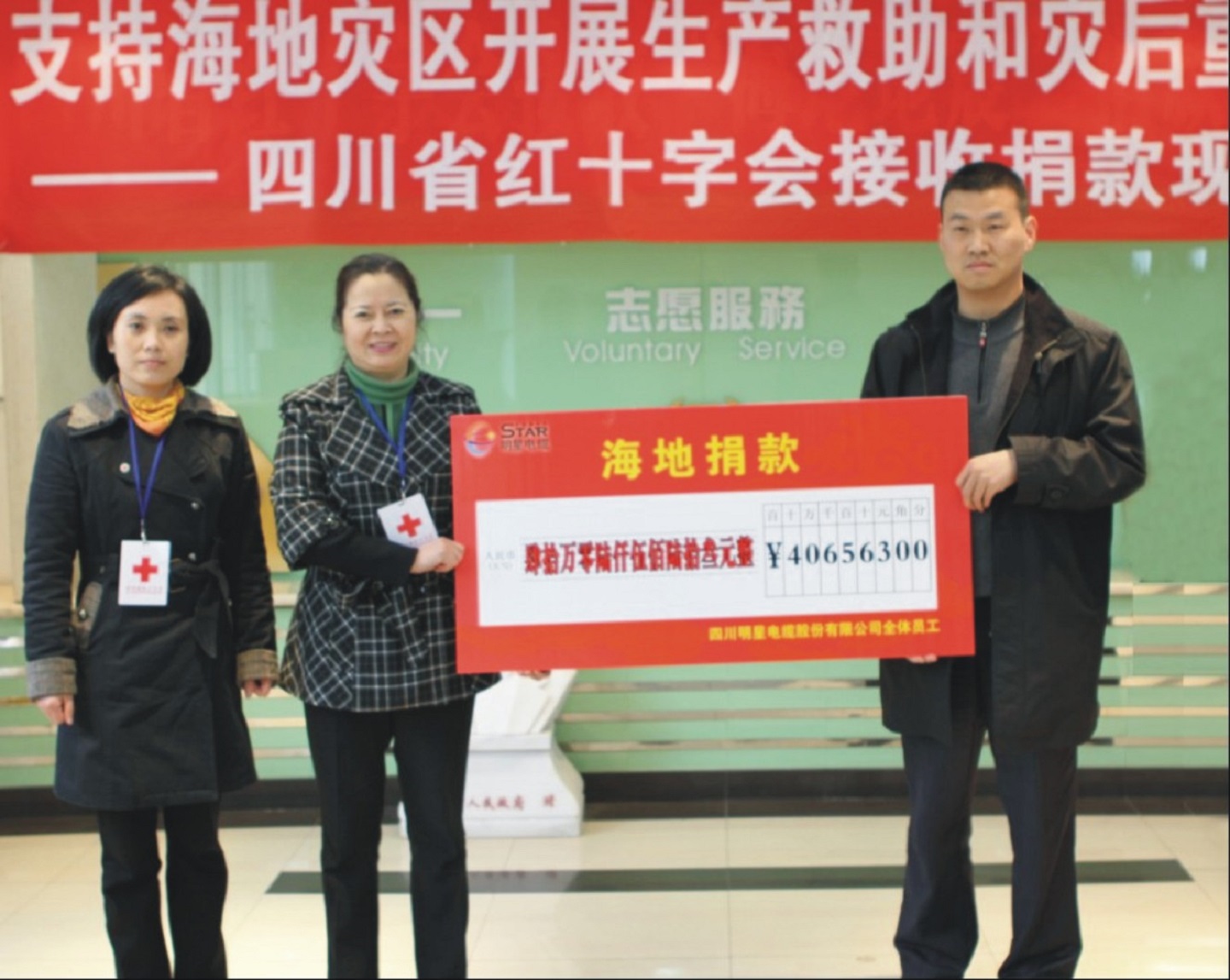 93.為海地地震災(zāi)區(qū)捐款40.6763萬(wàn)元2。.jpg
