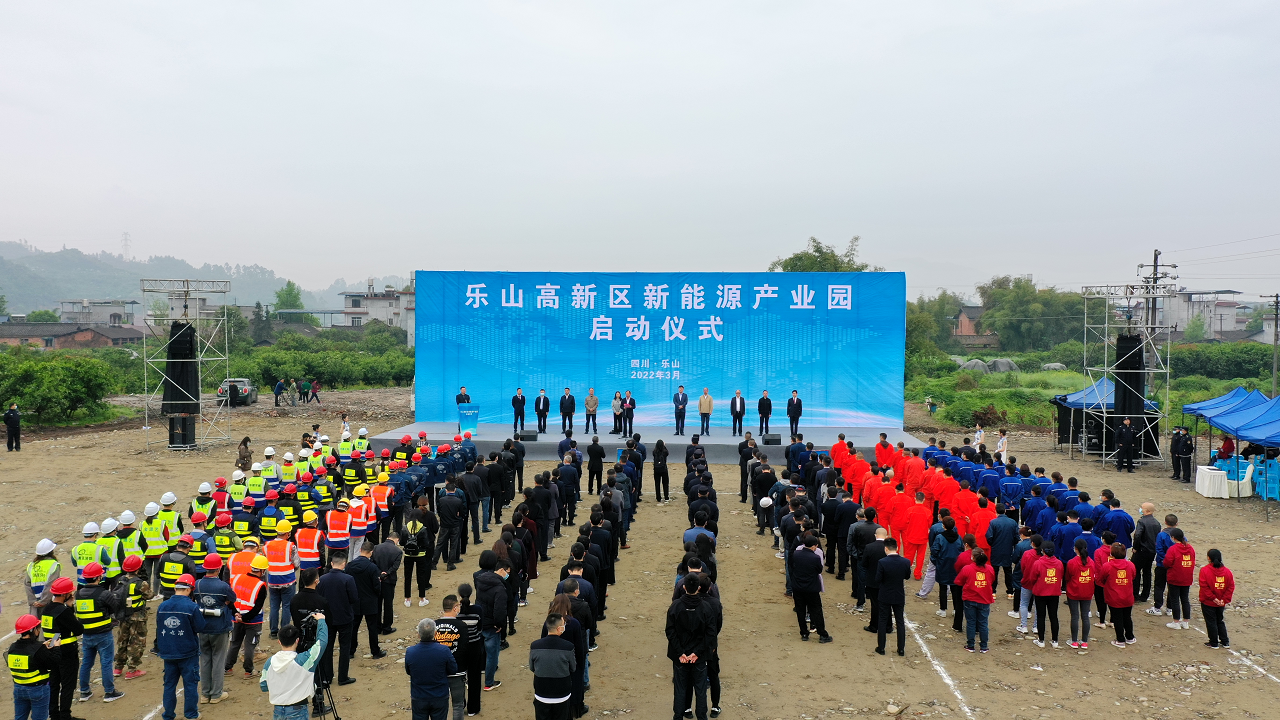 新能源產(chǎn)業(yè)園啟動(dòng)儀式.png